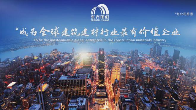 东方雨虹获评2024人民网“人民匠心品牌”(图4)