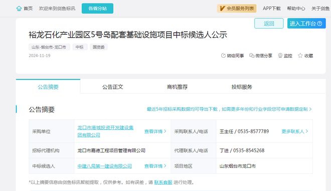 如此险境中建八局依然中标!(图3) 如此险境中建八局依然中标!(图3)