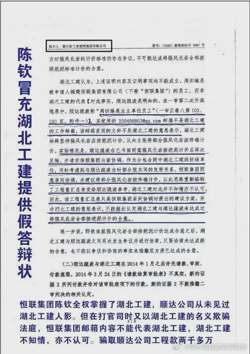 福建恒联集团陈钦被举报:诈骗国资10亿、偷逃税款25亿(图9) 福建恒联集团陈钦被举报:诈骗国资10亿、偷逃税款25亿(图9)