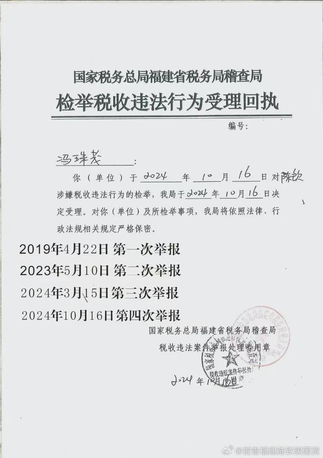 福建恒联集团陈钦被举报:诈骗国资10亿、偷逃税款25亿(图8) 福建恒联集团陈钦被举报:诈骗国资10亿、偷逃税款25亿(图8)