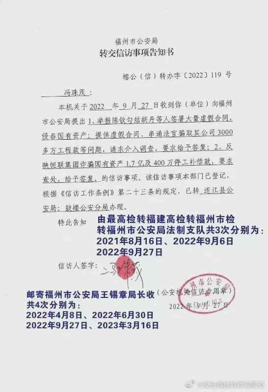 福建恒联集团陈钦被举报:诈骗国资10亿、偷逃税款25亿(图11) 福建恒联集团陈钦被举报:诈骗国资10亿、偷逃税款25亿(图11)