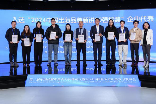 企业出海风向标!2024年度中国出海品牌百强指数榜单重磅发布(图3) 企业出海风向标!2024年度中国出海品牌百强指数榜单重磅发布(图3)