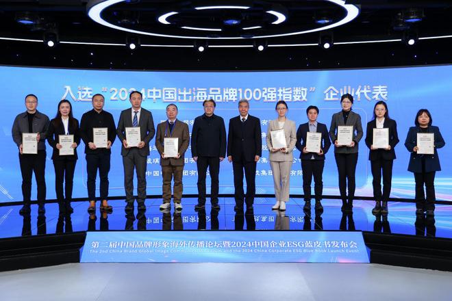 企业出海风向标!2024年度中国出海品牌百强指数榜单重磅发布(图2) 企业出海风向标!2024年度中国出海品牌百强指数榜单重磅发布(图2)