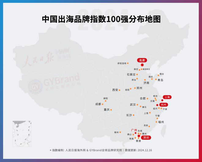 企业出海风向标!2024年度中国出海品牌百强指数榜单重磅发布(图7) 企业出海风向标!2024年度中国出海品牌百强指数榜单重磅发布(图7)