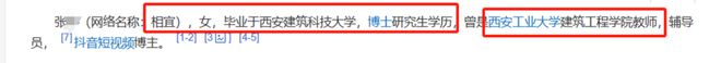 老八校博士高校建筑工程学院老师转行直播卖货！