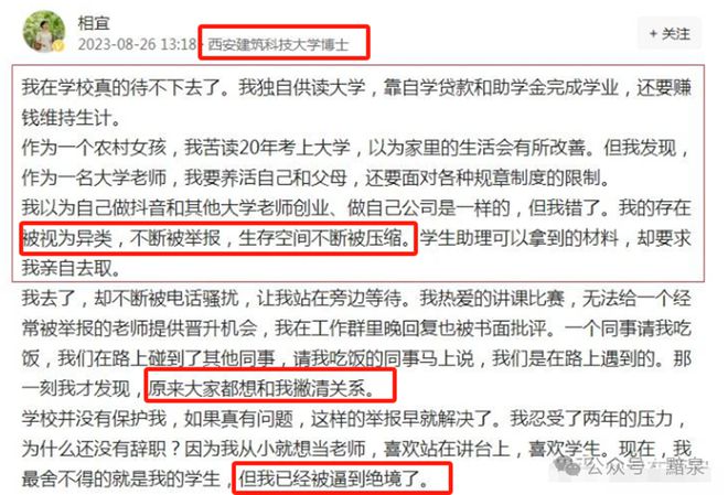 老八校博士高校建筑工程学院老师转行直播卖货！(图2)