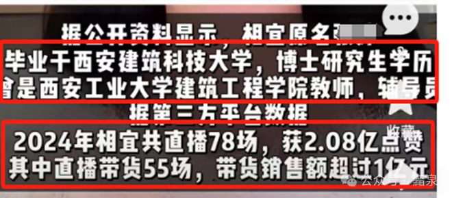 老八校博士高校建筑工程学院老师转行直播卖货！(图4)