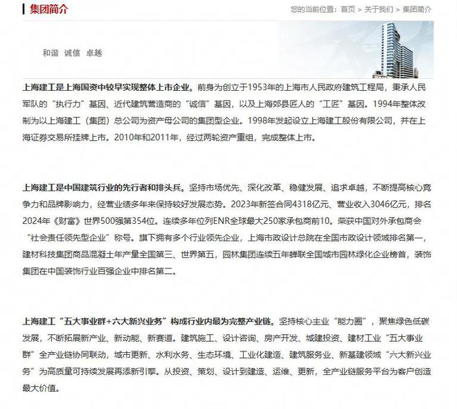 起底上海地铁塔吊侵入事件：涉事标段施工方上海建工系建筑行业排头兵(图2)