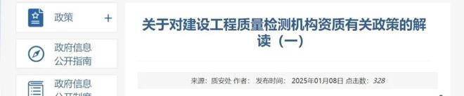 官方解答 新疆：对建设工程质量检测机构资质有关政策的解读（一）
