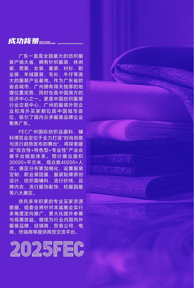 不可错过!2025广州国际纺织品博览会即将开启!(图2) 不可错过!2025广州国际纺织品博览会即将开启!(图2)
