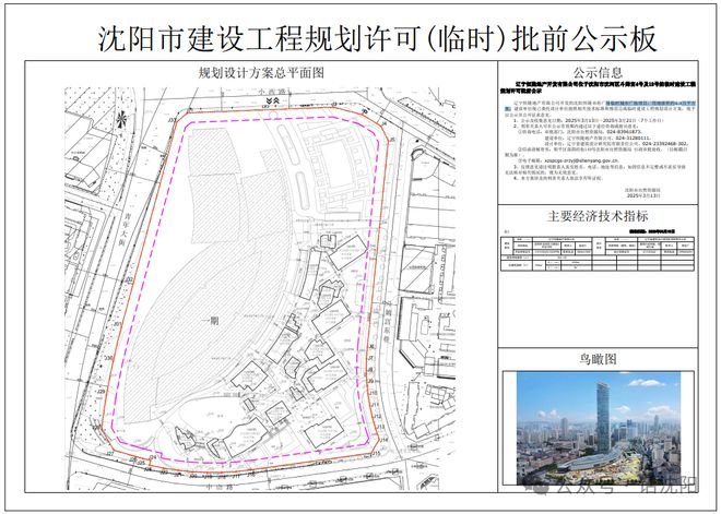 沈阳双子摩天楼暂时没了?改成临时城市广场(图4) 沈阳双子摩天楼暂时没了?改成临时城市广场(图4)