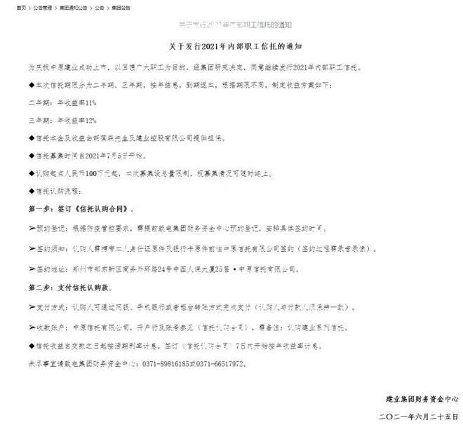 千亿规模却被一场暴雨冲垮胡葆森的建业究竟为何暴雷(图21) 千亿规模却被一场暴雨冲垮胡葆森的建业究竟为何暴雷(图21)