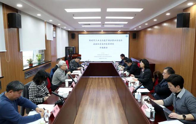 中国社科院重大项目 系统总结新时代工业文化遗产保护事业发展成就