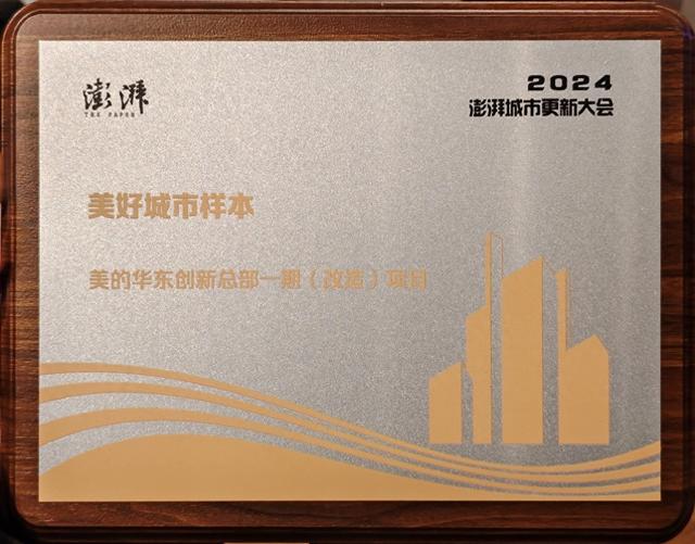 美的华东创新总部——工业“老面孔”变身城市“新地标”