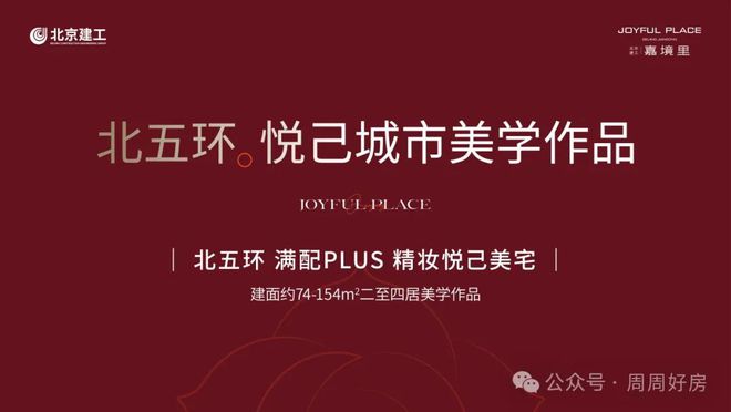 北京建工嘉境里(售楼处)官方网站-建工嘉境里2025新首页欢迎您