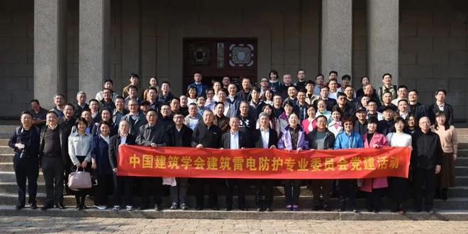 行业大事 中国建筑学会建筑雷电防护专业委员会第二届第三次全体会员代表大会在武汉成功召开(图2)
