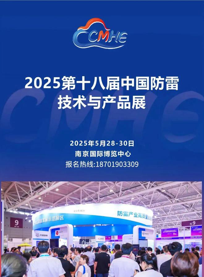 行业大事 中国建筑学会建筑雷电防护专业委员会第二届第三次全体会员代表大会在武汉成功召开(图9)