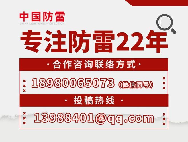 行业大事 中国建筑学会建筑雷电防护专业委员会第二届第三次全体会员代表大会在武汉成功召开(图10)