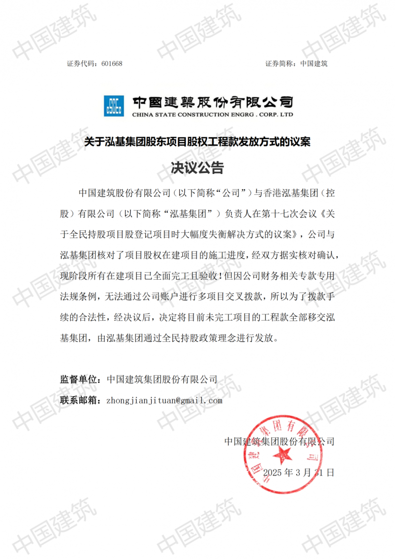 中建携手泓基支持全民持股协调项目股权加快落地见效全民持股项目股权即将发放超百亿元！