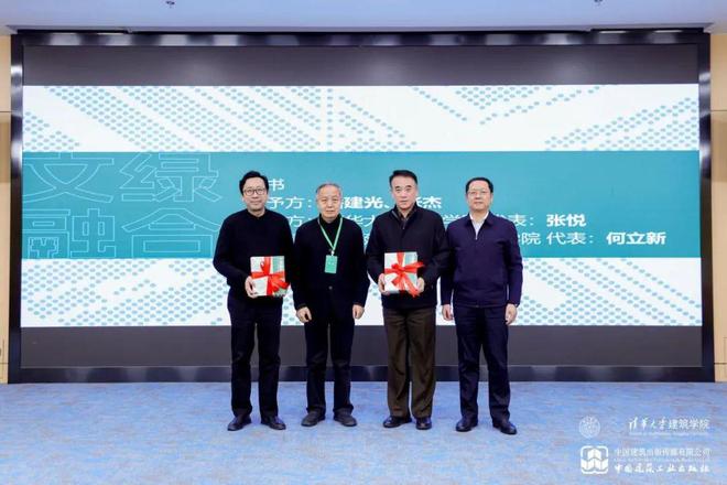 《文绿融合:城市保护与更新工程实践》新书发布暨面向城市更新的学科专业教育研讨会召开(图17) 《文绿融合:城市保护与更新工程实践》新书发布暨面向城市更新的学科专业教育研讨会召开(图17)
