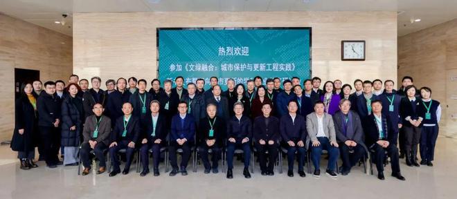 《文绿融合:城市保护与更新工程实践》新书发布暨面向城市更新的学科专业教育研讨会召开(图18) 《文绿融合:城市保护与更新工程实践》新书发布暨面向城市更新的学科专业教育研讨会召开(图18)