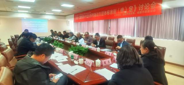 《装配式建筑部件部品系列基础性团体标准制(修)定》第一次讨论会在新都成功举行(图2) 《装配式建筑部件部品系列基础性团体标准制(修)定》第一次讨论会在新都成功举行(图2)