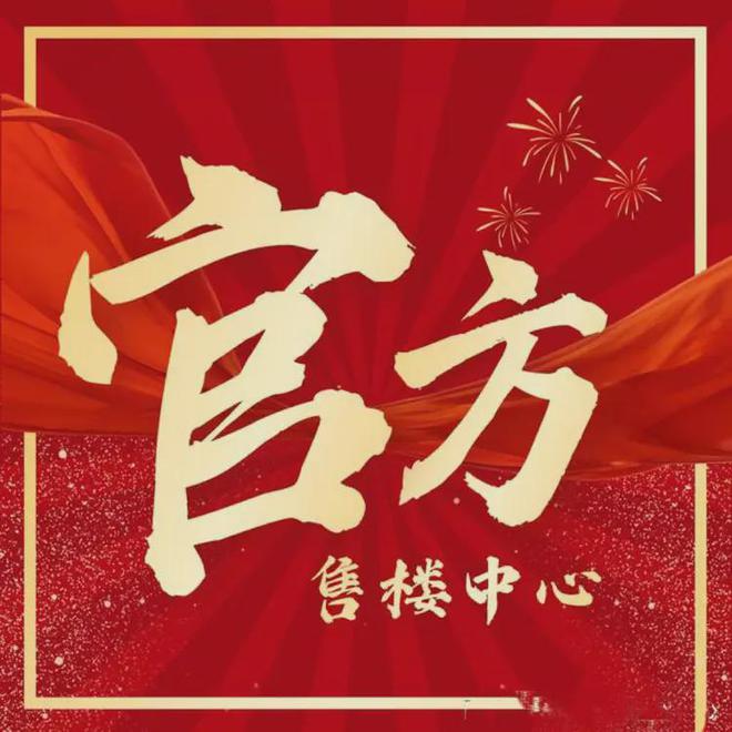 中建虹悦里(售楼处)官方网站-2025楼盘评测_最新价格｜配套户型