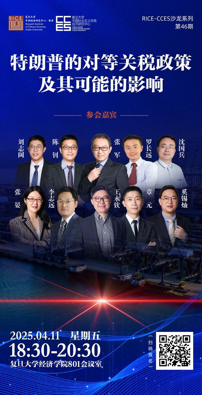 讲座预告｜特朗普的对等关税政策及其可能的影响