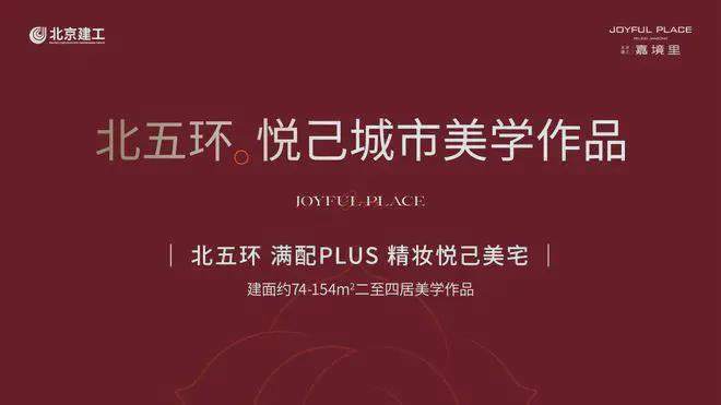 建工嘉境里(售楼处)官方网站-建工嘉境里楼盘百科-2025北京房天下