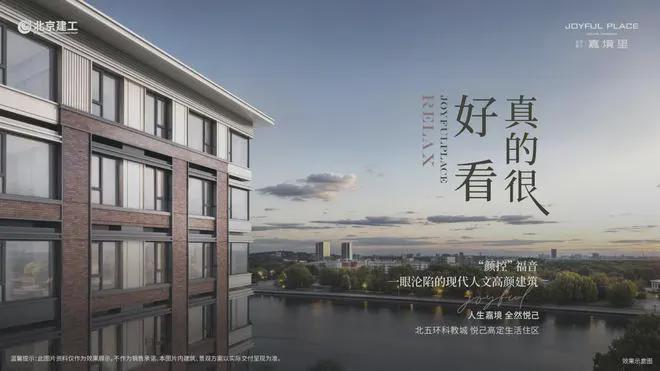 建工嘉境里(售楼处)官方网站-建工嘉境里楼盘百科-2025北京房天下(图10)