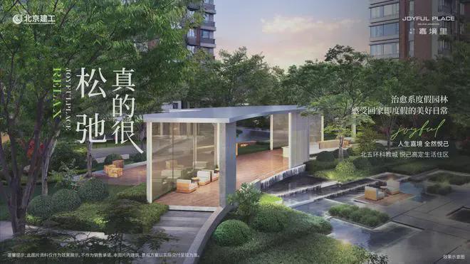 建工嘉境里(售楼处)官方网站-建工嘉境里楼盘百科-2025北京房天下(图12)