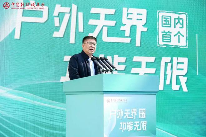 户外无界功能无限！中国轻纺城户外功能面料专营区崭新启航(图4)