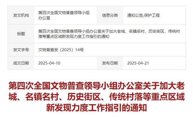 要闻 第四次全国文物普查新要求:加大近现代重要史迹及代表性建筑等新发现力度(图3) 要闻 第四次全国文物普查新要求:加大近现代重要史迹及代表性建筑等新发现力度(图3)