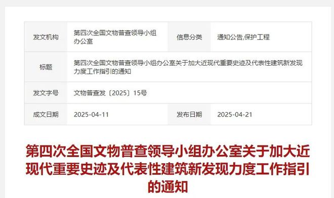 要闻 第四次全国文物普查新要求：加大近现代重要史迹及代表性建筑等新发现力度