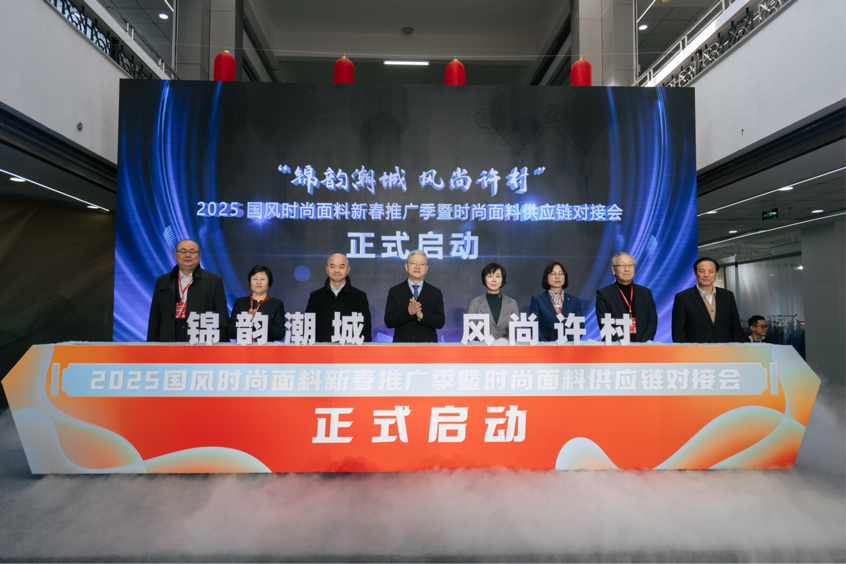构建国潮时尚产业新生态!“锦韵潮城 风尚许村”2025国风时尚面料新春推广季暨面料供应链对接会开幕(图2) 构建国潮时尚产业新生态!“锦韵潮城 风尚许村”2025国风时尚面料新春推广季暨面料供应链对接会开幕(图2)